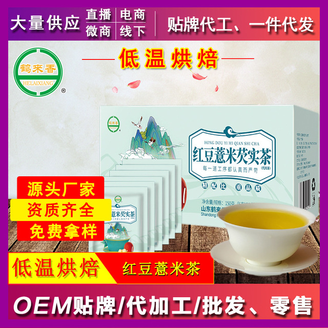 紅豆薏米芡實茶代用茶代加工貼牌OEM/ODM
