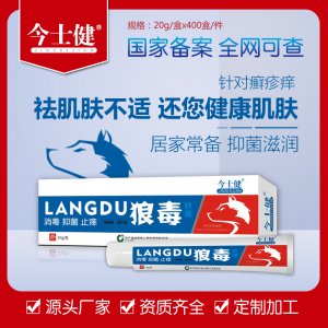 狼毒軟膏 OEM/ODM定制代加工