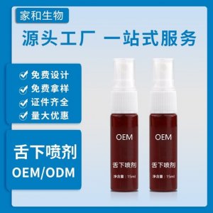 口腔舌下溶栓噴劑oem  植物提取物 舌底溶栓液噴劑代加工貼牌貼牌定制代加工