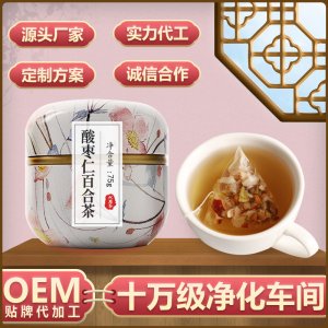 酸棗仁百合茶貼牌定制代加工