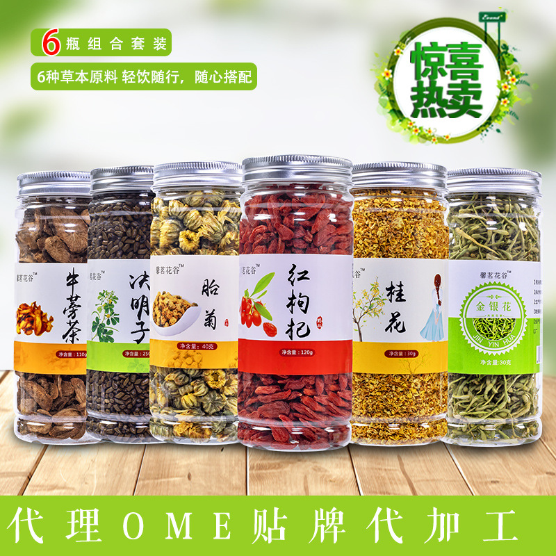 菊花茶決明子牛蒡茶貼牌定制代加工