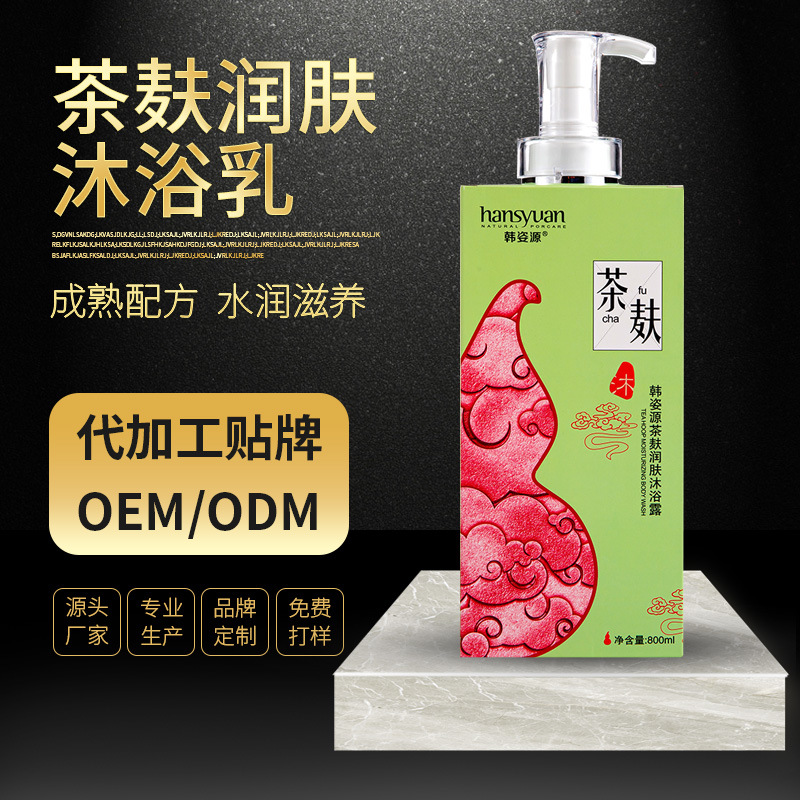 韓姿源茶麩沐浴露定制代加工