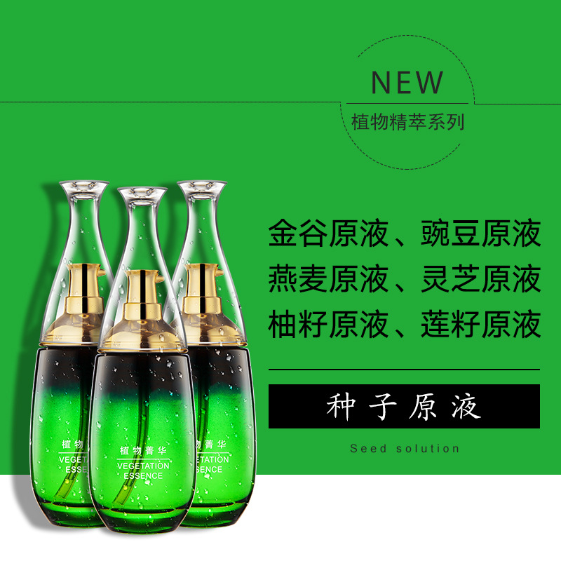 面部精華種子原液貼牌定制代加工