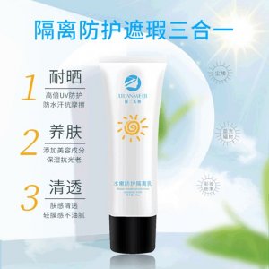 滋潤防護隔離霜OEM代加工