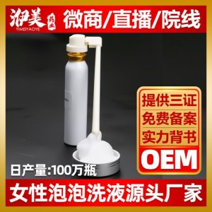 婦科內置摩絲貼牌定制代加工