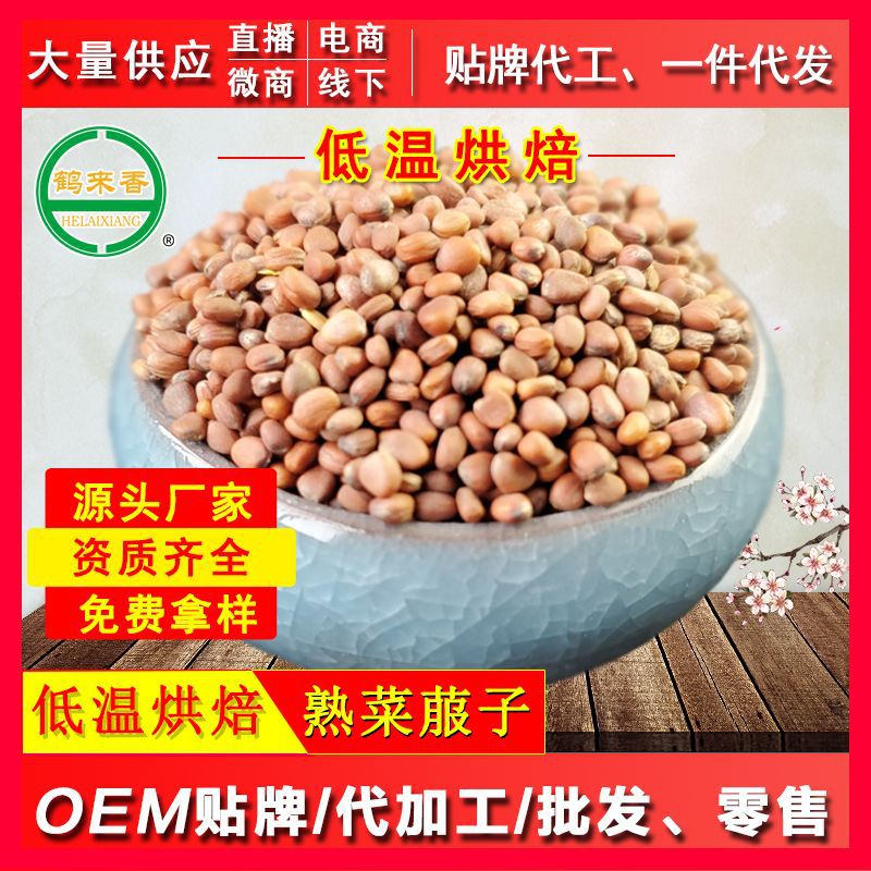 熟菜菔籽500克貼牌OEM/ODM