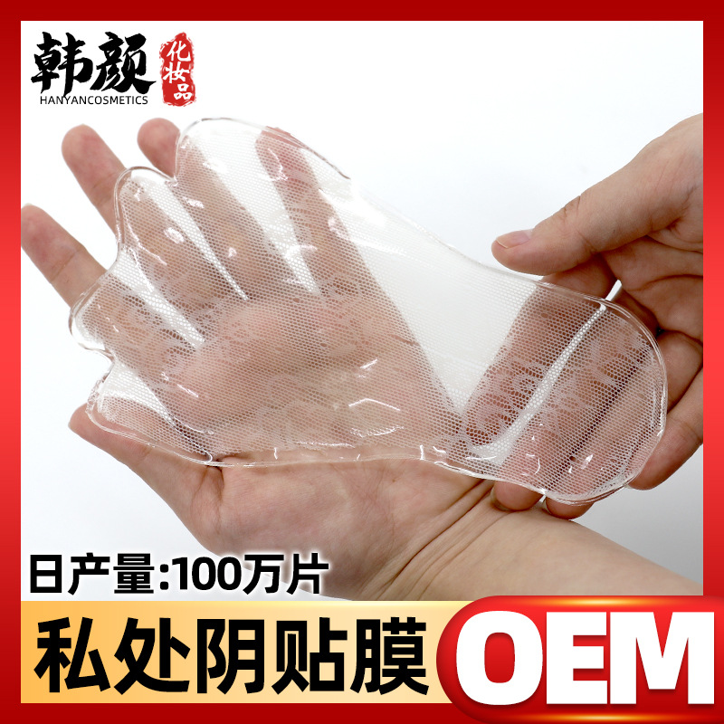 粉嫩棒私處面膜貼牌定制代加工