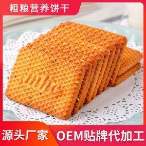 麥皇朝粗糧營養餅干OEM代加工
