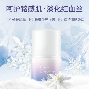佐登妮絲雪絨花安肌修復凝霜面膜精華OEM/ODM定制代加工