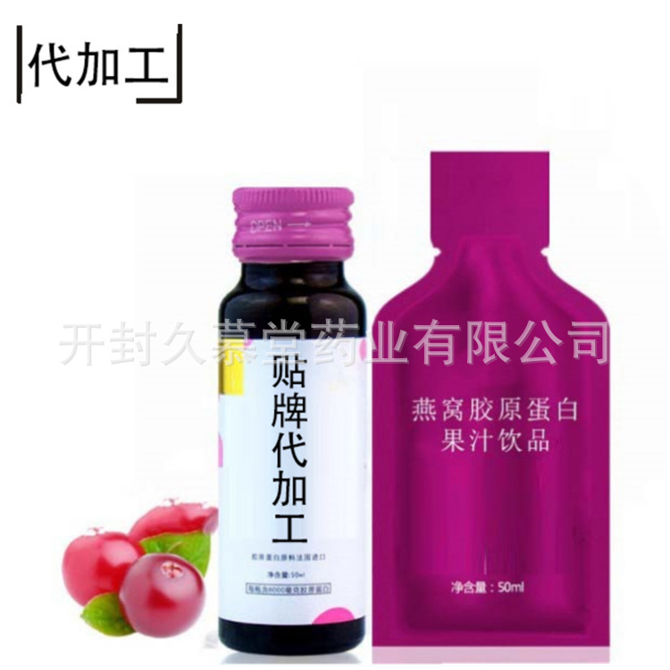 藍莓果蔬多膠原蛋白飲料OEM/ODM定制代加工