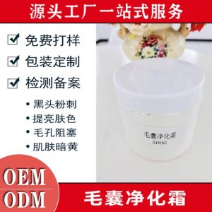毛囊凈化霜可OEM/ODM代工