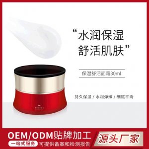 美容院補水保濕面霜OEM/ODM定制代加工