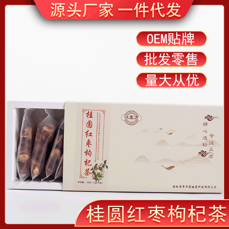 盒裝桂圓紅棗枸杞茶貼牌定制代加工