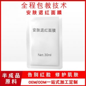 退紅面膜單片OEM/ODM定制代加工