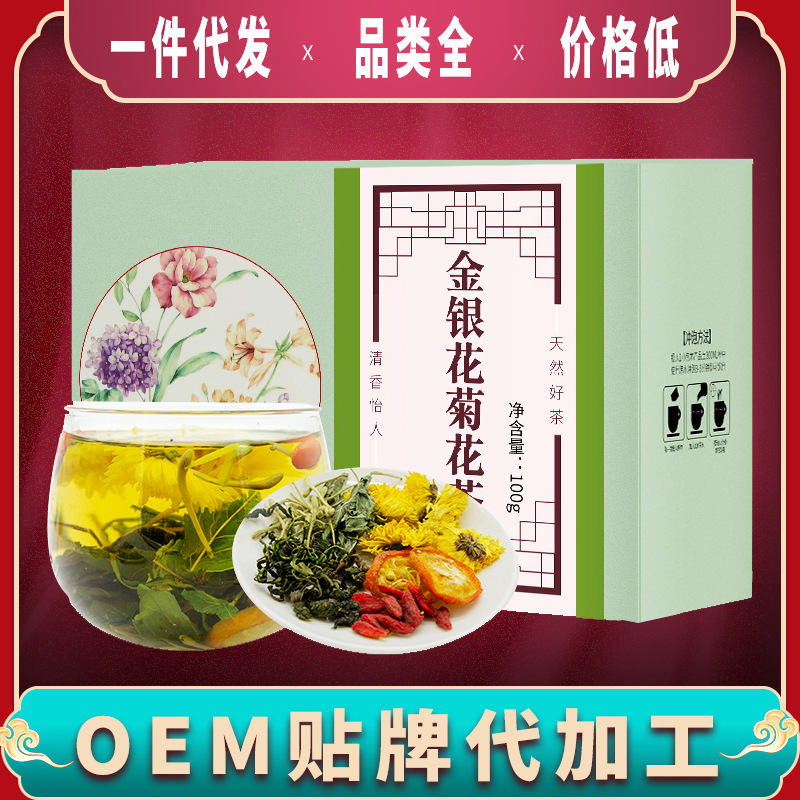 金銀花菊花茶OEM代加工
