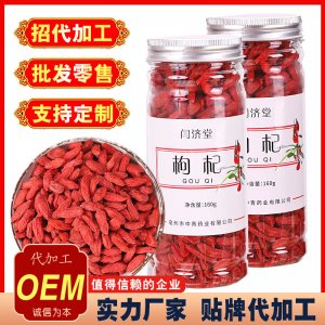 罐裝枸杞 OEM/ODM代加工