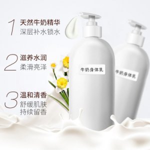 牛奶身體乳霜 貼牌OEM/ODM