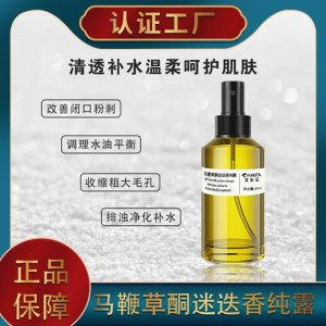 馬鞭草去粉刺純露 貼牌OEM/ODM代加工