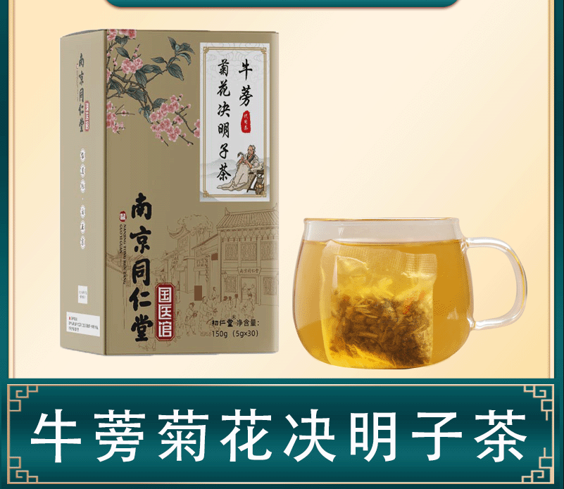 牛蒡菊花決明子茶牌定制代加工