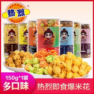 焦糖奶油味爆米貼牌OEM/ODM