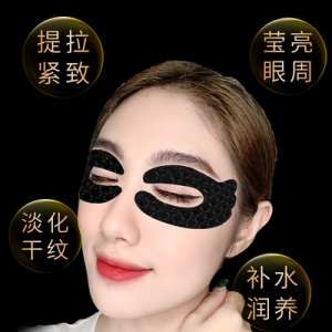 臻顏松露魚子多效眼膜 可OEM/ODM代工