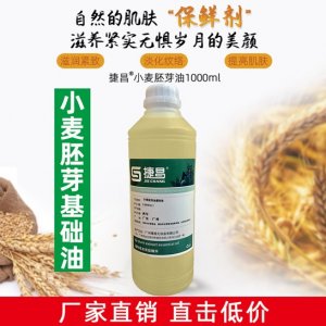 捷昌小麥胚芽油/ODM定制代加工