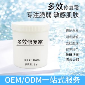 修復面霜代加工貼牌OEM/ODM