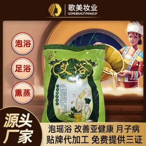 瑤浴天下藥浴包貼牌定制代加工