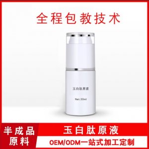 玉白肽原液美容院美顏亮膚補水保濕精華液化妝品批發(fā)代加工OEM代加工