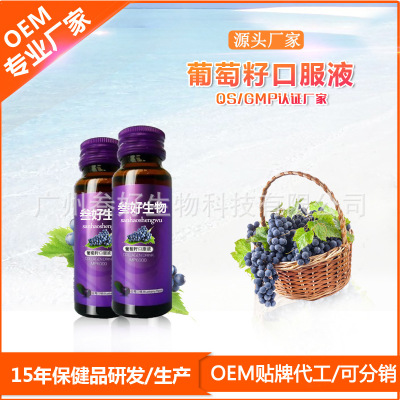 藍莓葡萄籽口服液貼牌定制代加工