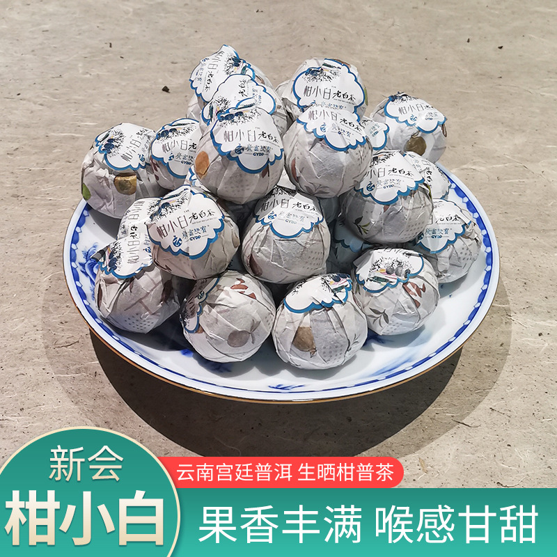 小青柑云南普洱茶熟茶貼牌OEM/ODM