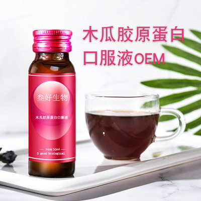 木瓜膠原蛋白口服液貼牌OEM/ODM