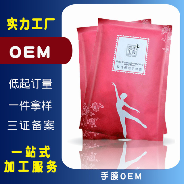 去角質修護手套膜可OEM/ODM代工