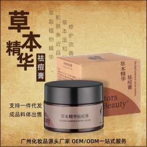 草本精華祛痘膏貼牌定制代加工