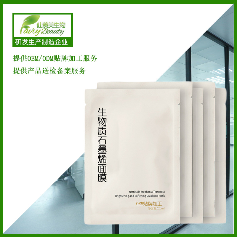 石墨烯面膜代加工貼牌OEM/ODM