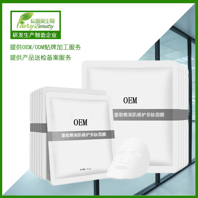 富勒烯面膜貼牌定制代加工