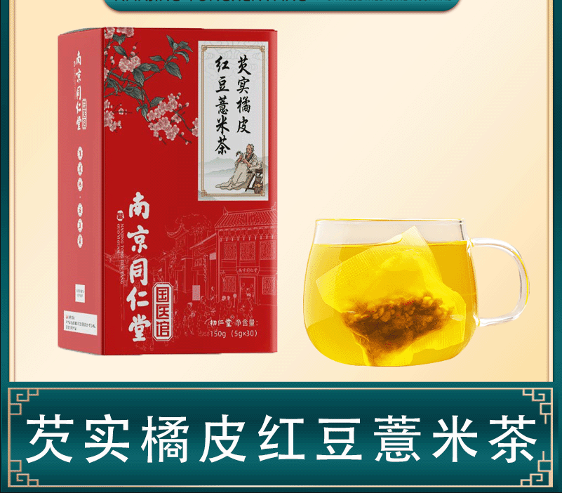 芡實橘皮紅豆薏米茶茶貼牌定制代加工