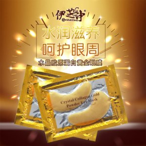 黃金眼膜OEM/ODM代加工