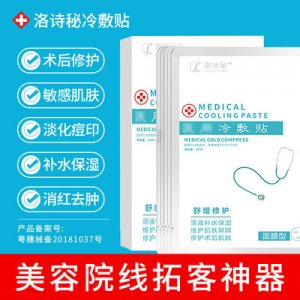 微針術后修護冷敷貼貼牌定制代加工