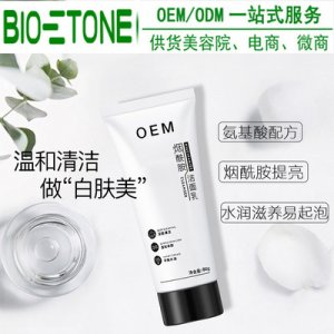 煙酰胺氨基酸洗面奶OEM貼牌OEM/ODM