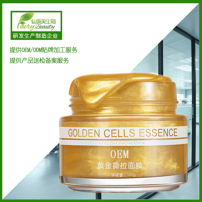 黃金撕拉面膜OEM代加工