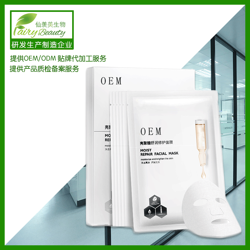殼聚糖面膜貼牌OEM/ODM