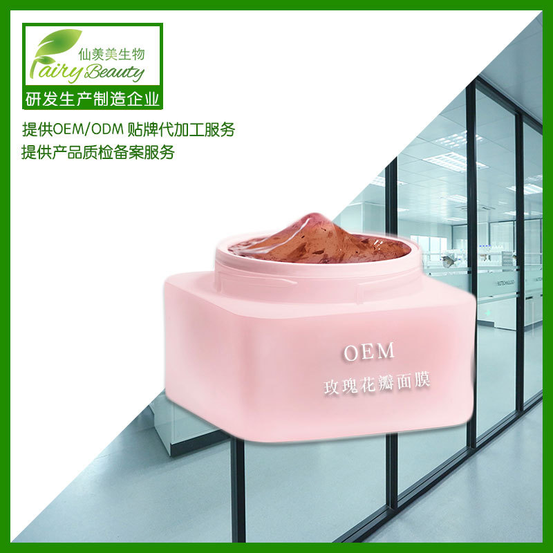 玫瑰花瓣面膜OEM/ODM代加工