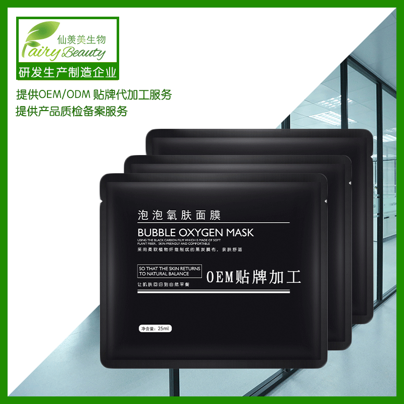 泡泡面膜清潔補水OEM/ODM定制代加工