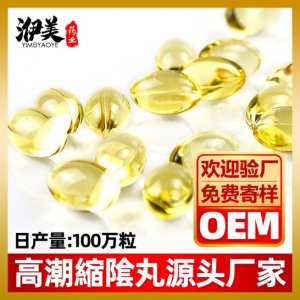 婦科高潮丸代加工貼牌OEM/ODM