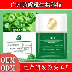 積雪草修護面膜加工貼牌OEM/ODM