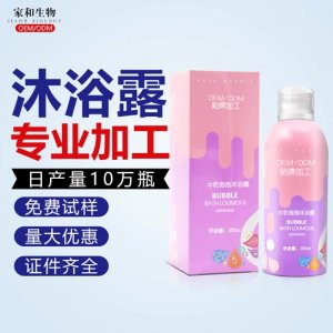 氨基酸慕斯沐浴露代加工貼牌OEM/ODM