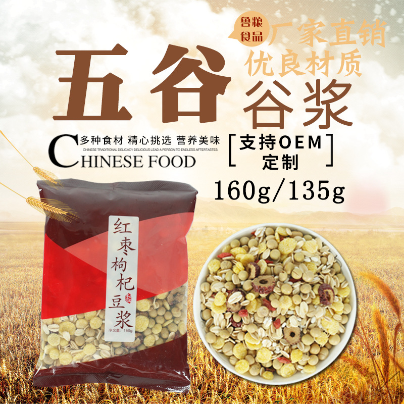 五谷雜糧豆可定制熟豆?jié){料160g大包裝商用家用豆?jié){原料包代加工貼牌OEM/ODM