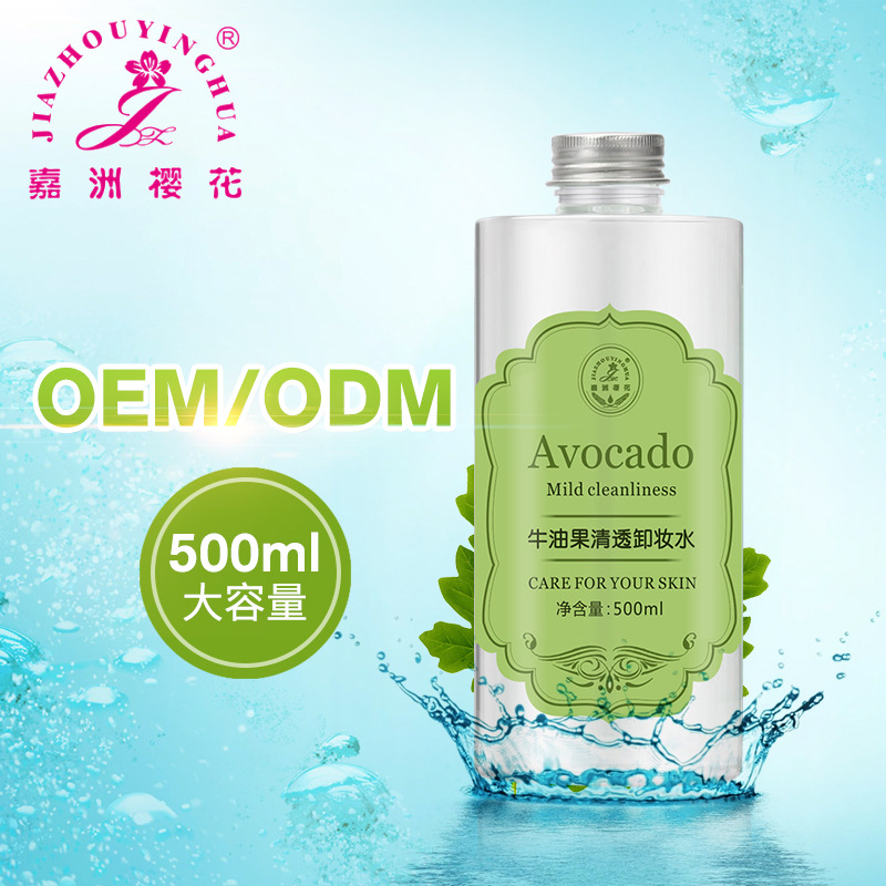嘉洲櫻花牛油果清爽清潔溫和保濕眼唇卸妝水OEM/ODM代加工