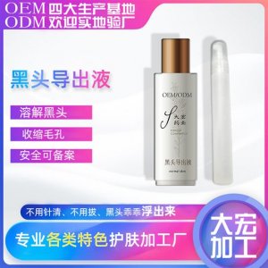 去黑頭不傷毛孔 毛孔收縮液oem貼牌代加工貼牌OEM/ODM